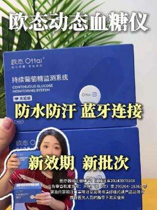 欧态动态血糖仪双11活动真的来了,一枚可以用14天,以前的价 格现在直接到手两个!#一型糖尿病 #糖尿病 #血糖监测 #欧态动态血糖仪 #欧态