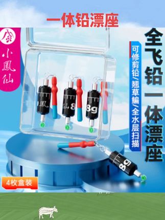 #渔具配件 小凤仙一体铅漂座刻度铅浮漂座翘嘴铅皮钓鱼专用快速旋转自立漂座#渔具用品 #好物推荐 #一体铅漂座 #自立漂座