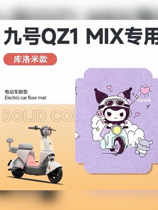 QZ1mix九号电动车改装脚垫防水耐磨防滑耐脏耐高温卡通风装饰丝圈#电动车脚垫推荐 #电动车脚垫脚踏板 #电动车脚垫地毯 #电动车脚垫定制 #电动车好物推荐 @抖音小助手 @抖加🔥上热门🔥dou+🔥热点宝 @DOU+小助手