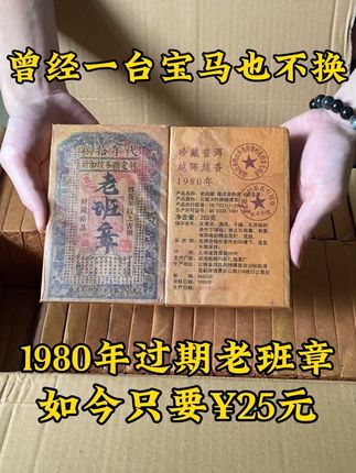 #茶生活 #召唤茶友#普洱茶#老班章#八十年代老茶