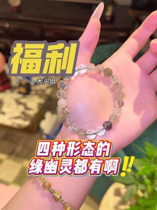 这价格的绿幽灵去哪里找?入门级完全OK#绿幽灵 #性价比超高