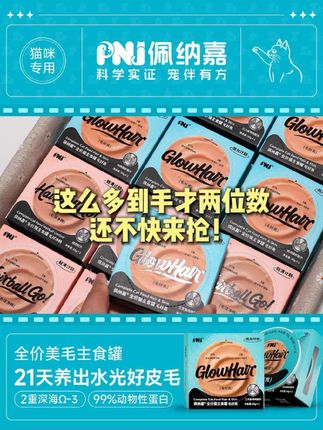平时10快多一个的罐头,现在来我直播间,这么多才两位数,#PNJ佩纳嘉#美毛主食罐#主食罐 #湿粮罐头 #新手养猫