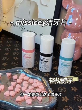 随时随地刷牙!这个洁牙片真的巨好,#MISSICEY益生菌洁牙片#牙齿清洁#固体牙膏#口腔卫生