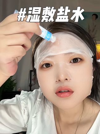 用#生理盐水 湿敷真的太舒服了#盐水 不管是敷脸啊,还是漱口连打扫卫生都能用,重要的是价格还不贵,一支才几毛钱#我可真会买 #便宜又好用