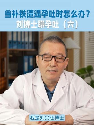 孕吐六当补铁遭遇孕吐时怎么办?