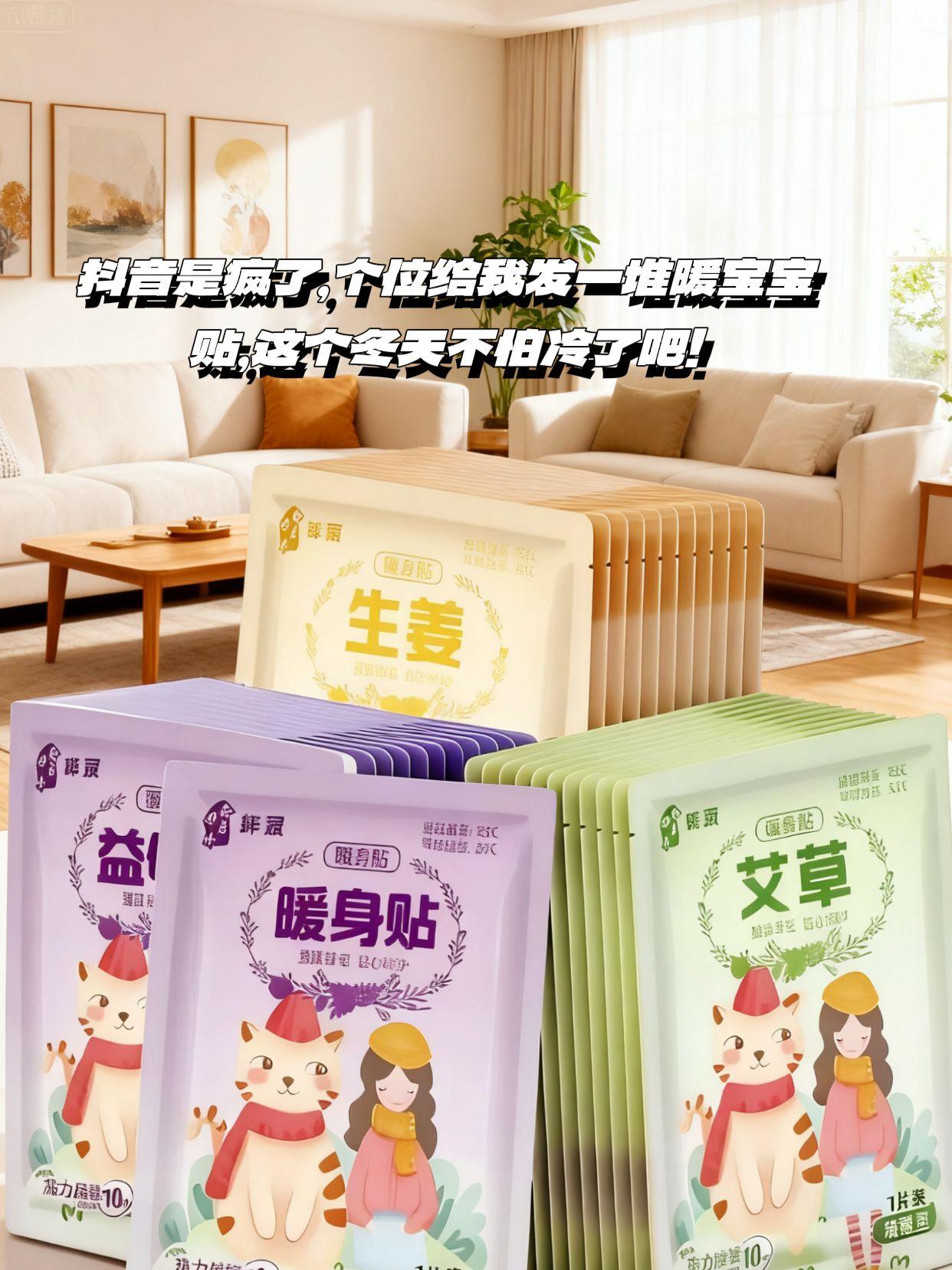 #上热门🔥 #暖宝宝贴 #冬天 #冬天不冷了 #好物分享 @DOU+上热门