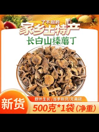 新货长白山榛蘑嫩芽东北榛蘑小鸡炖蘑菇手选去根干货食材小嫩芽#榛蘑 #野生菌 #榛蘑炖小鸡 #榛蘑炖排骨