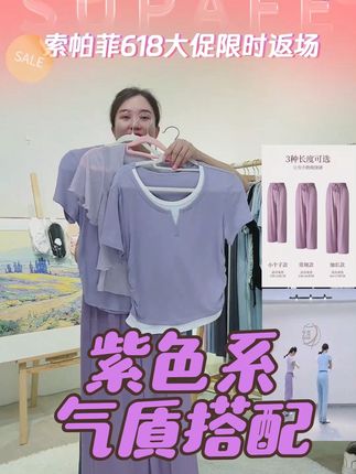 紫色系气质搭配,透气好穿又不贵#紫色穿搭 #紫色系 #紫色系穿搭 #夏季穿搭 #显瘦遮肉
