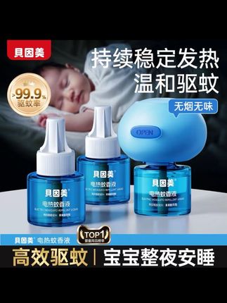 家里有老人小孩的注意啦!选对蚊香很重要!贝因美大品牌,品质有保障,这款电热蚊香采用优质原料,溶剂纯净,加热器安全耐用,用着安心又放心#好物推荐🔥  #电热蚊香 #居家好物 #夏季必备