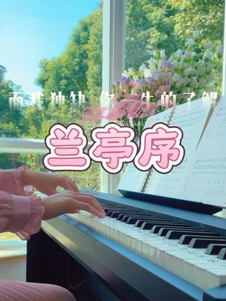 而我独缺你一生的了解|兰亭序|周杰伦.. 这本《拿谱就弹·第一册》 ✅对新手友好: 1️⃣五线谱+简谱对照,认谱更快; 2️⃣大字音符+彩色笔记,节奏、踏板、连断音一目了然; 3️⃣细到每个音的指法翻译,照着手型练不跑偏; 4️⃣曲目35首阶梯式编排,每翻一页都有小成就; 5️⃣每首都配讲解课,俯拍键盘、细节拆解,跟着视频走; 6️⃣还送乐理基础课和手指机能课,从根上提升; ☀️难怪会有3万+真实成交,新手入门就选它。 · #成人自学钢琴 #钢琴简谱 #钢琴 #钢琴谱 #钢琴曲
