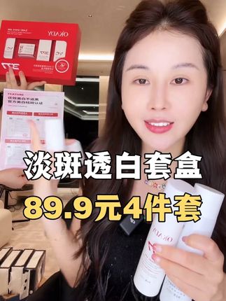 欧佩淡透白匀净紧颜4件套盒美白祛斑控油舒缓紧致抗皱#护肤 #护肤分享 #宋玉希 #自用好物推荐 #好物种草