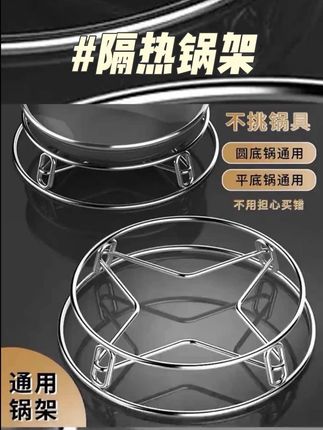 不锈钢加热锅架隔热锅架防烫收纳锅架 #加厚锅架 #隔热锅架 #防烫锅架 #蒸锅架 #不锈钢锅架