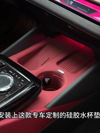原车水杯槽、充电板容易刮花积灰,安排这款硅胶垫,防止刮花积灰、水洒落在电源处、安装简单、硅胶材质可水洗不影响原车无线充和氛围灯颜值又高#宝马 #车载好物 #汽车用品 #水杯垫