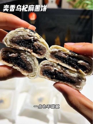 中秋送礼怎么能少了这个乌杞麻黑饼呀!#奕香乌杞麻黑饼 #中秋好礼 #好物分享
