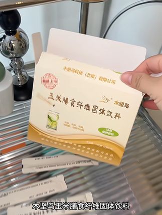 刷到还有真的可以入手试一试#木坚鸟膳食纤维 #水溶膳食纤维 #膳食纤维粉推荐 #膳食纤维食物有哪些