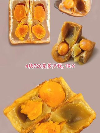 180克大月饼,4枚720克19.9,有点不信呢,点开看看。