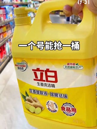 姐妹们,家里一直用的立白洗洁精来活动啦!关键这个价到手满满一大桶,够用好久了!大品牌用着也放心#洗洁精 #立白 #超便宜超划算