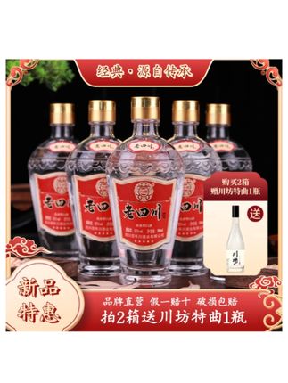 #上热门 川坊【新老四川】浓香型白酒纯粮食口粮酒6瓶整箱优级52度500ml
