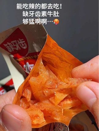 能吃辣的去吃,超猛,超过瘾#强烈推荐 #解馋 #缺牙齿 #缺牙齿素牛肚
