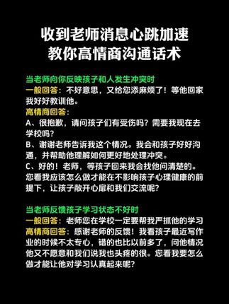 敢主动打扰班主任的家长,孩子真的能占不少便宜。我发现很多家长都不知道该如何跟班主任沟通,比如说加了班主任微信不知道该说什么,不知道哪些话是不能说的,哪些话说了会让班主任重视我们家孩子。这本书里面都有很实用的技巧,孩子马上新学期了,之前不知道该如何跟班主任沟通的家长,抓住这次机会,给班主任留下一个好印象。这本赢在与班主任高效沟通推荐给你们。#家校沟通 #高情商聊天 #家校沟通技巧和方法 #与老师沟通 #家长必读