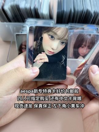 aespa新专特典卡好价啦!四人都有! #aespa #小卡 #aespa新专 #aespa回归 #kpop @DOU+上热门 @DOU+小助手