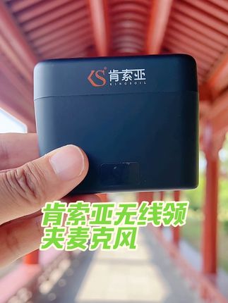 肯索亚一拖二无线领夹麦克风#领夹麦克风#领夹麦#无线领夹麦克风#领夹麦克风推荐 #肯索亚一拖二无线麦克风
