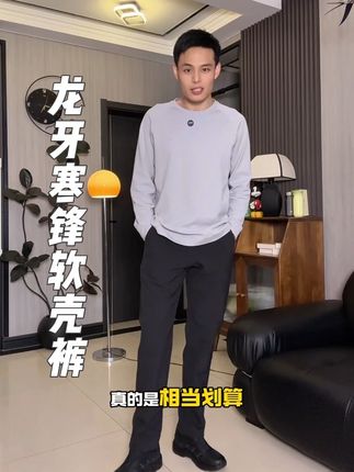 #龙牙 秋冬爆火的寒锋加绒软壳裤!一件过冬舒服又保暖~不挑年龄不挑身材 囤上两件是真的香#加绒裤 #软壳裤 #百搭神裤 #裤子穿搭