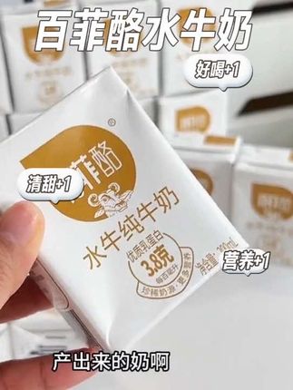 #百菲酪水牛奶 家有喝奶大户的赶紧囤,自带清甜,奶香浓郁 ,200ml大瓶装,你看看才啥价#牛奶#水牛奶#儿童牛奶#早餐喝什么