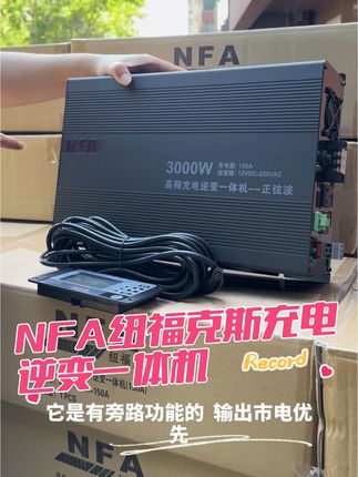 NFA纽福克斯高频充电逆变一体机发货中 高频纯正弦波3000瓦大功率充电150安 市电充电#纽福克斯逆变器 #纽福克斯充电逆变一体机 #纽福克斯 #纽福克斯纯正弦波逆变器 #纽福克斯8818