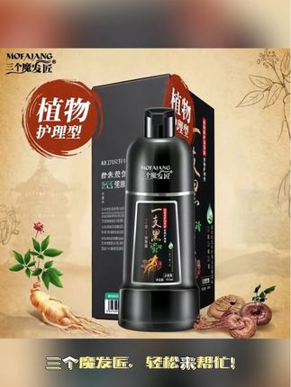 三个魔发匠植物护理型 染发膏 温和上色 懒人在家染发 遮盖白 三个魔发匠植物护理型 染发膏 温和上色 懒人在家染发 遮盖白发#植物染发膏#染发剂#洗洗就上色