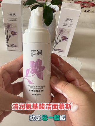 #自用好物分享 #好物推荐🔥 #涪润#洁面慕斯我终于找到了一款可以无限回购的洗面奶了!它就是涪润氨基酸洁面慕斯,它的质地是这种绵密的泡泡,用起来特别方便,而且非常的温和,一点也不刺激皮肤,洗完之后感觉很清爽,一点也不紧绷,真的太喜欢了!这么好用的洗面奶千万不要错过了,赶紧点击下方链接购买吧!