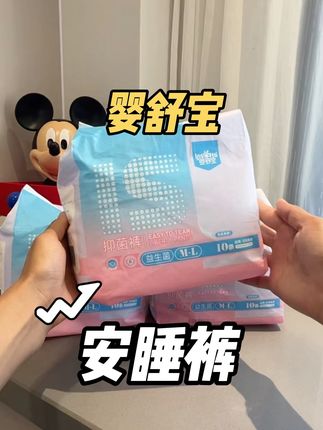 现在来姨妈只需要#婴舒宝安睡裤 白天晚上都可以轻轻松松 #安睡裤 #婴舒宝安睡裤 #安睡裤