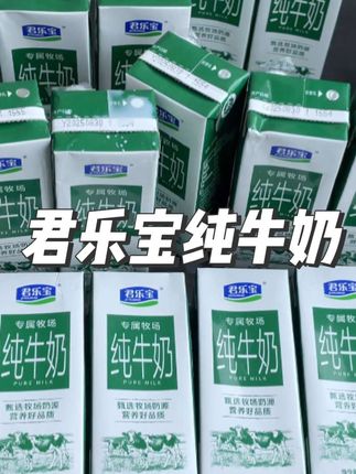 家里老人小孩都爱喝的君乐宝纯牛奶的大羊毛来了,官旗发货包邮到家,谁还去超市放大冤种呐##君乐宝 #牛奶#早餐吃什么 #好喝不贵 #强烈推荐