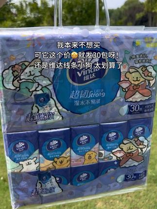 维达线条小狗手帕纸这个价发整整30包,太划算了,赶紧冲!#维达手帕纸#线条小狗#维达#手帕纸#出门必备