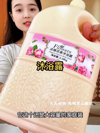 这个沐浴露真的太香了,关键现在只要个位数,#沐浴露 #花香沐浴露 #香氛沐浴露 #超便宜超划算
