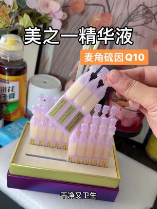 过了25岁不要纯补水啦 趁早试试#美之一 #麦角硫因 #次抛精华 #Q10 #麦角硫因精华液