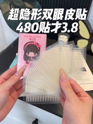 这个双眼皮贴上真的巨巨巨隐形!单眼皮 内双 肿眼泡的姐妹赶紧去试试!防水防汗,夏天随便造~#学生党好物推荐 #无限回购的宝藏单品 #平价彩妆 #亲测分享 #双眼皮贴