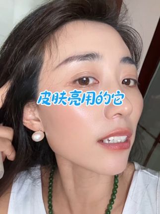 一直给你们推荐的这款防晒粉底液,水光感,上脸不干很水润,又透又亮,而且不假白很自然,上脸还服帖,都可以去试试,一整天都不用去补妆#粉底液 #防晒粉底液 #底妆 #妆容分享
