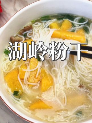 这样烧好吃,这一碗好过瘾#味道棒棒哒 #百吃不厌 #番薯粉干