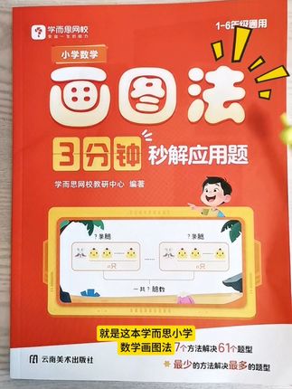 画图画图画图!卡住的数学题一下就通了,学渣秒变数学小能手!#小学数学 #暑假 #学习 @DOU+小助手 @抖音小助手