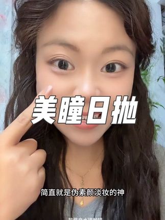 好有哭感!天生我见犹怜啊~ #哭感#无锁边#好看的眼珠子 #sweetcolor哭哭黑#sweetcolor美瞳