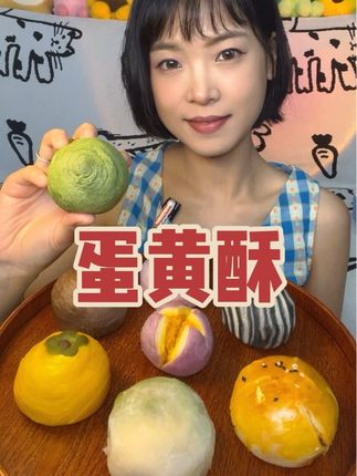 宝宝们想看的蛋黄酥来喽~颜值跟口味成正比😍也太好吃了吧🥰#蛋黄酥 #蛋黄酥推荐 #中秋节 #老式糕点