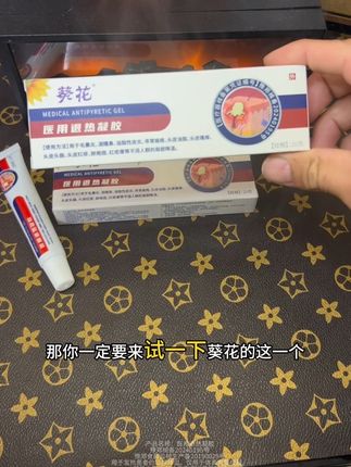 葵花医用皮肤凝胶#毛囊炎