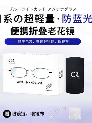 CR日系の超轻防蓝光便携折叠老花镜