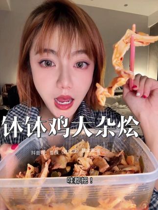 我最爱吃钵钵鸡!这个佐料和乐山钵钵鸡真的不分上下!!5荤6素太好吃了!!分量也多#钵钵鸡 #美食 #串串 #好吃到停不下来 #吃货的日常