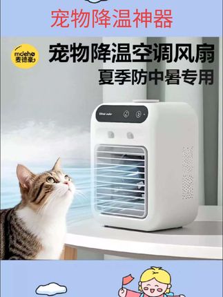猫咪空调扇宠物夏天睡觉用猫窝降温制冷风扇夏季狗狗加水小电风扇#猫咪降温 #宠物降温 #宠物用品