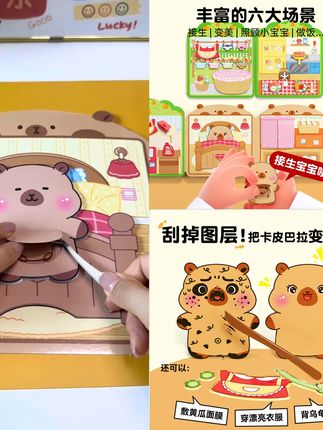 卡皮巴拉安静书新款女孩果冻贴纸手工diy材料包儿童玩具生日礼物3#厂家直发 #视频爆款热卖中 #卡皮巴拉安静书