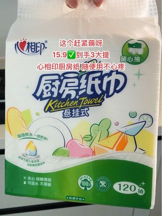 #厨房必备神器 #日常用品 #生活用纸 #厨房纸巾 #心相印
