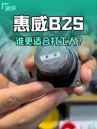 惠威2寸全频喇叭#好物推荐🔥好物分享 #音响发烧友