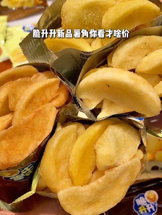 土豆脑袋都给我冲#追剧小零食 #好吃到停不下来 #太好吃了#脆升升大礼包#太好吃了